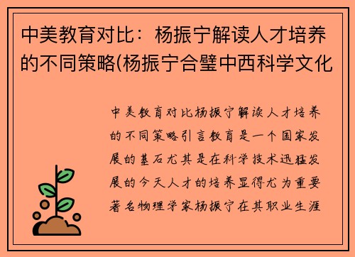 中美教育对比：杨振宁解读人才培养的不同策略(杨振宁合璧中西科学文化的骄子原文)