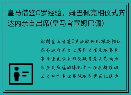 皇马借鉴C罗经验，姆巴佩亮相仪式齐达内亲自出席(皇马官宣姆巴佩)