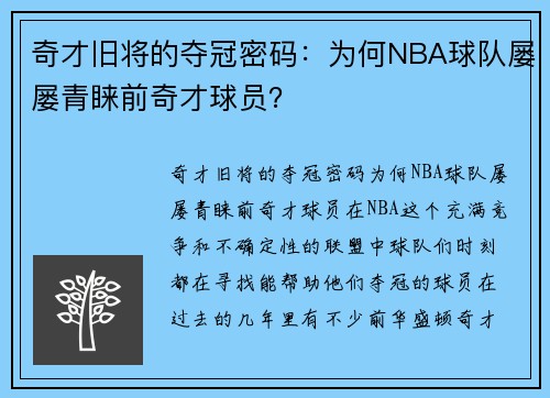 奇才旧将的夺冠密码：为何NBA球队屡屡青睐前奇才球员？