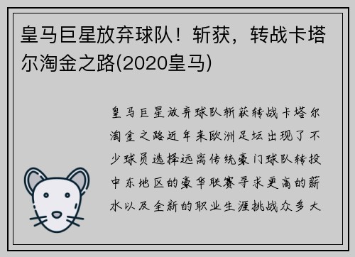 皇马巨星放弃球队！斩获，转战卡塔尔淘金之路(2020皇马)