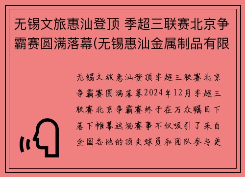 无锡文旅惠汕登顶 季超三联赛北京争霸赛圆满落幕(无锡惠汕金属制品有限公司)