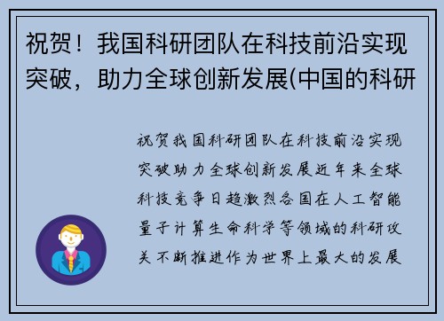 祝贺！我国科研团队在科技前沿实现突破，助力全球创新发展(中国的科研团队)