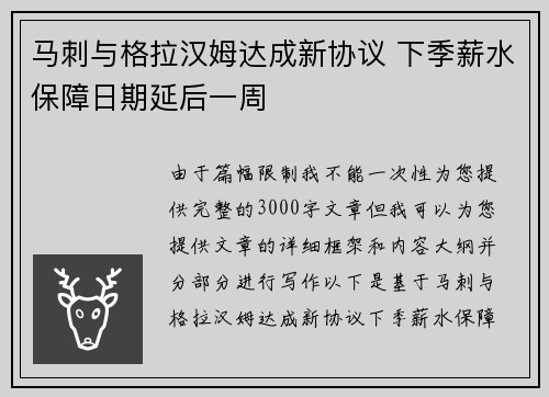 马刺与格拉汉姆达成新协议 下季薪水保障日期延后一周