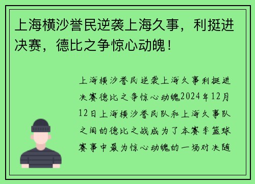 上海横沙誉民逆袭上海久事，利挺进决赛，德比之争惊心动魄！