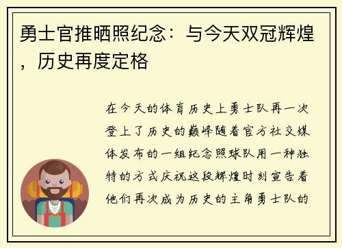 勇士官推晒照纪念：与今天双冠辉煌，历史再度定格