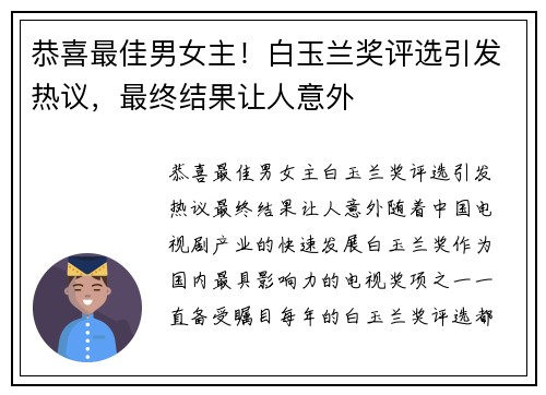 恭喜最佳男女主！白玉兰奖评选引发热议，最终结果让人意外