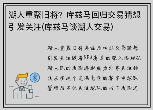 湖人重聚旧将？库兹马回归交易猜想引发关注(库兹马谈湖人交易)