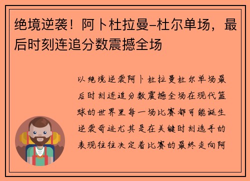 绝境逆袭！阿卜杜拉曼-杜尔单场，最后时刻连追分数震撼全场