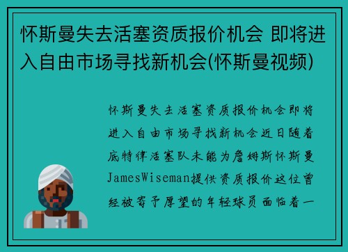 怀斯曼失去活塞资质报价机会 即将进入自由市场寻找新机会(怀斯曼视频)